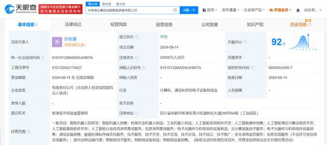 华电煤业集团进军智能装备领域，成都公司成立开启新篇章